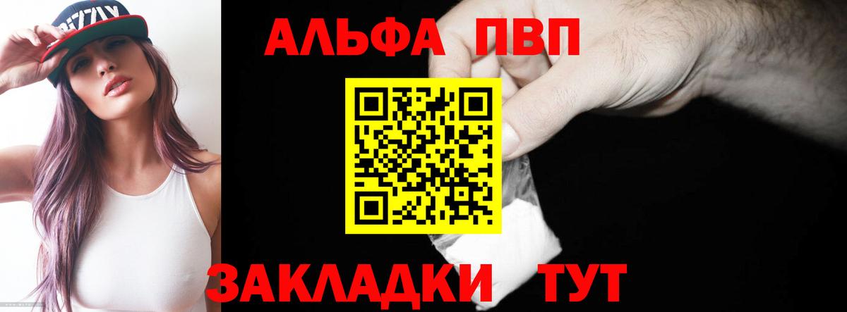 А ПВП VHQ  A-PVP Соль  Славгород  A PVP  Вход с VPN  APVP Соль 