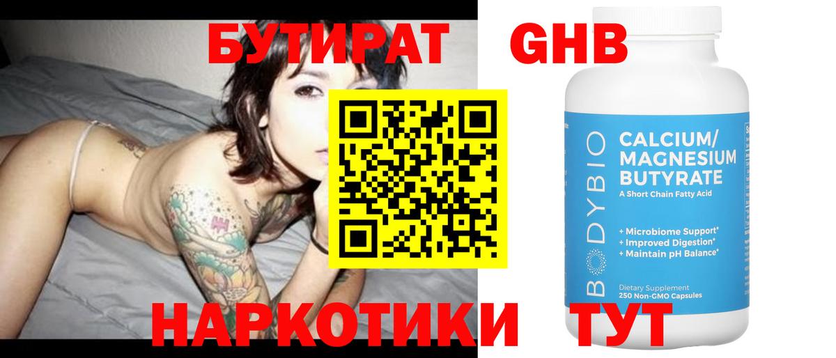 Бутират 99% Славгород