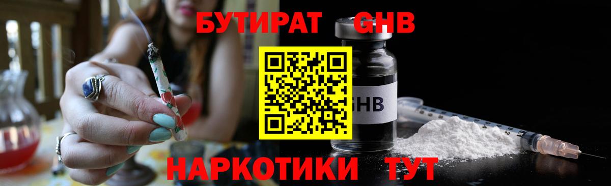 Славгород  БУТИРАТ  Вход с VPN  БУТИРАТ Butirat 