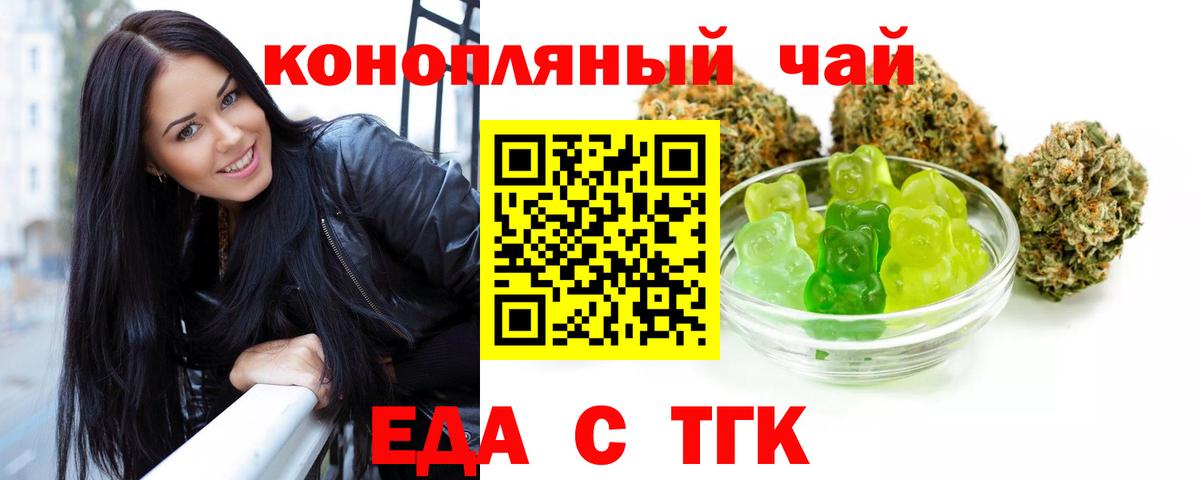 Еда ТГК конопля  Вход с VPN  Славгород 