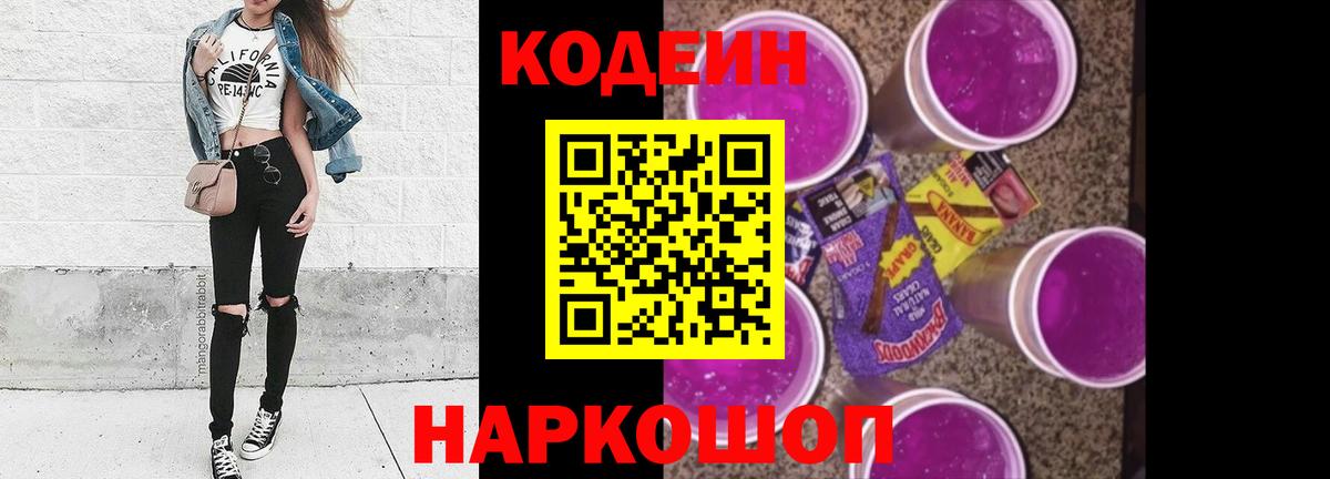 Кодеиновый сироп Lean напиток Lean (лин)  Вход с VPN  Славгород 
