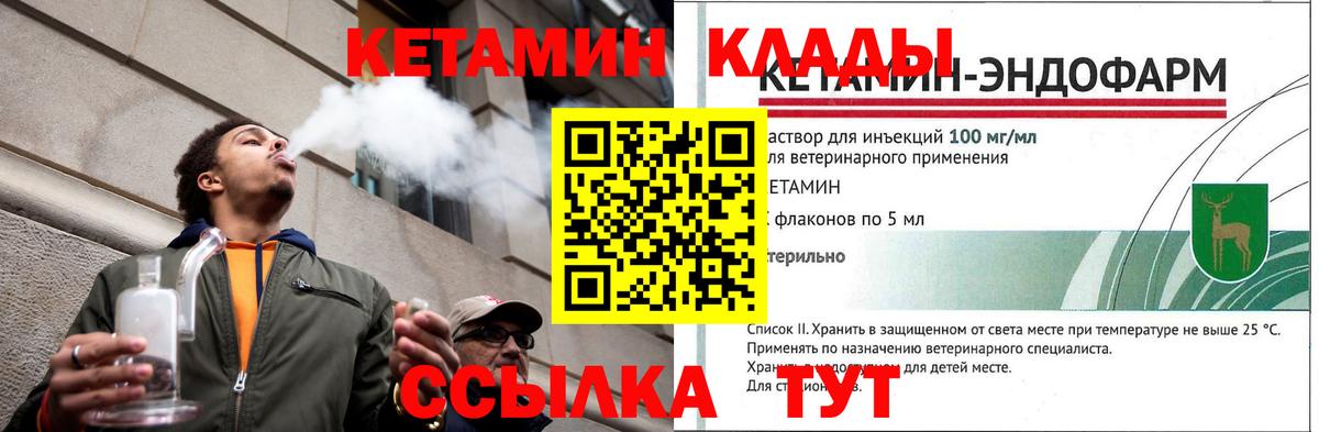КЕТАМИН ketamine Славгород