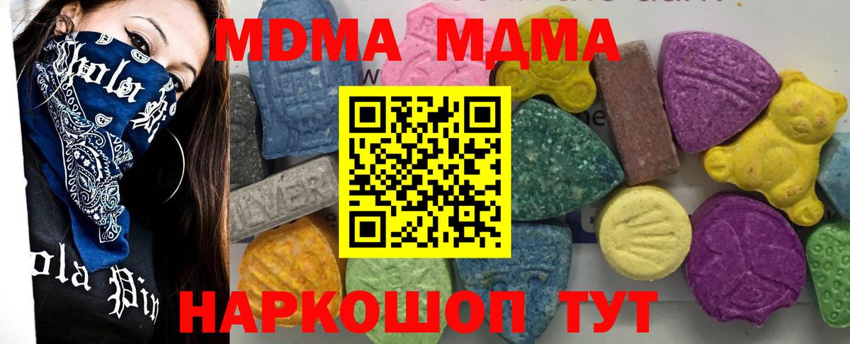 МДМА кристаллы  МДМА молли  Славгород  Вход с VPN 