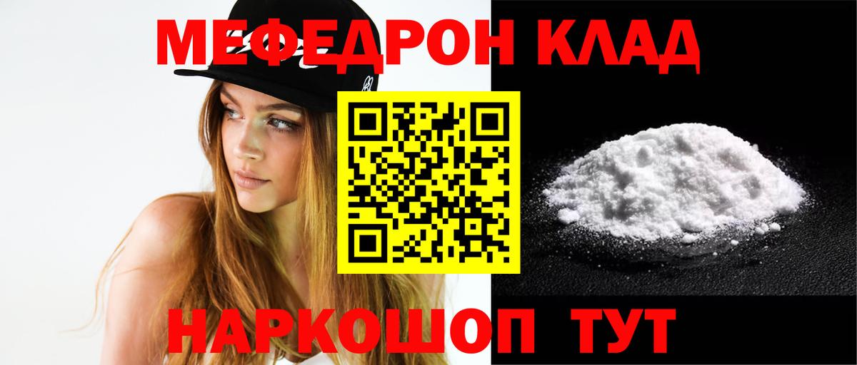 Меф мяу мяу кристаллы Славгород