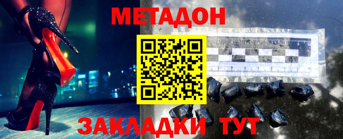 МЕТАДОН methadone Славгород